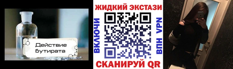 Купить где  Коммунар  Бутират GHB 