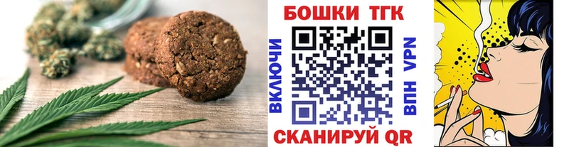 Печенье с ТГК марихуана  Купить  Коммунар 