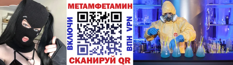 МЕТАМФЕТАМИН Methamphetamine  Купить закладки  Коммунар 